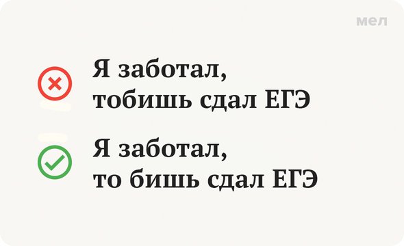 То бишь это. Тобишь или то бишь. Тобишь как правильно пишется и значение. Тобишь украинское слово. То бишь как пишется.