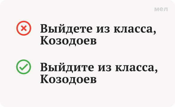 «Выйдите» или «выйдете»: как писать правильно