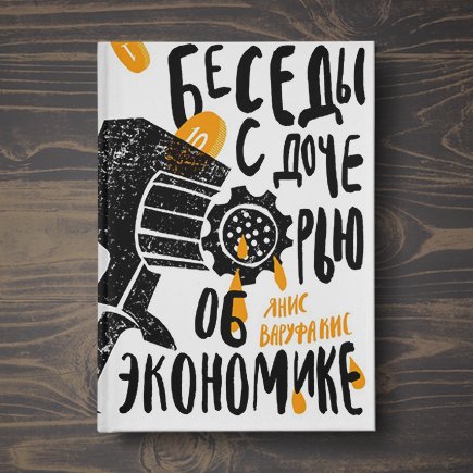 «Готов продать душу дьяволу, а он не хочет её покупать». Как объяснить ребёнку, что такое безработица