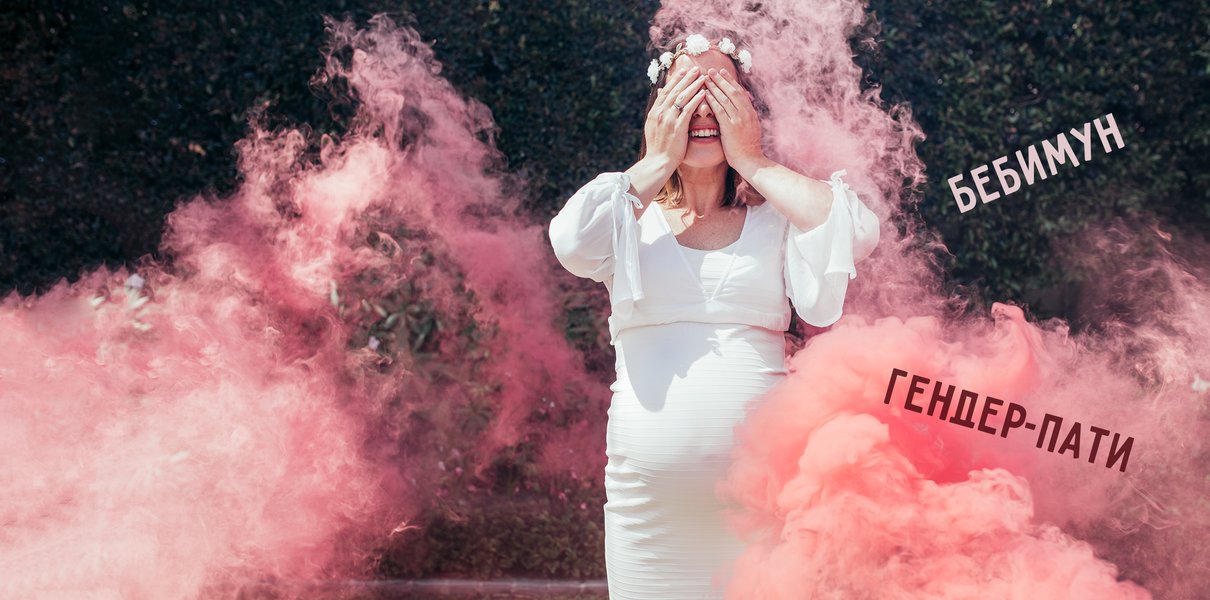 «Мамшейминг», «беби шауэр» и «плейдейт». 11 слов из родительской лексики, которых нет в русском языке