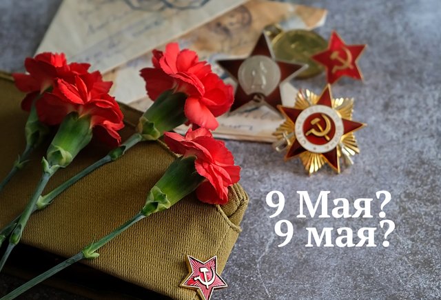 «9 мая» или «9 Мая» — как писать правильно