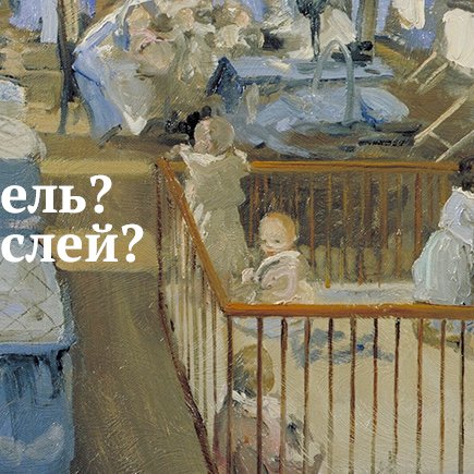 Как склонять правильно: “ясель” или “яслей”