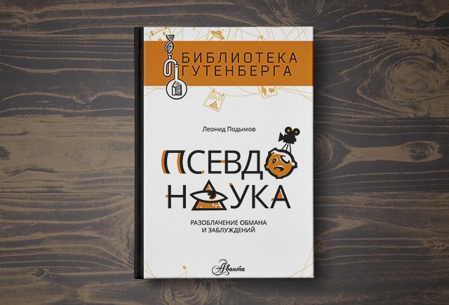 Околонаучные мифы: правда ли, что мозг используется на 10%, а душа весит 21 грамм