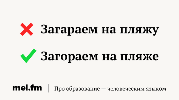 Корень слова загорать. Загорать как пишется правильно. Загорать правило написания. Как правильно пишется слово загорать. Загорать или загарать проверочное слово.