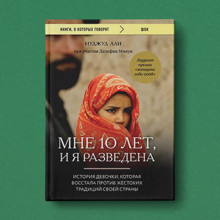 «Мне 10 лет, и я разведена». История девочки из Йемена, которая решилась уйти от мужа