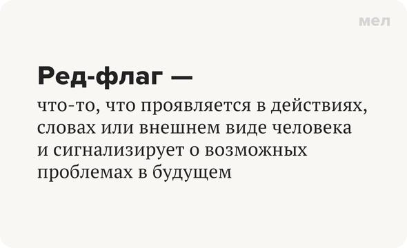 что-то, что проявляется в действиях, словах или внешнем виде человека и сигнализирует о возможных проблемах в будущем