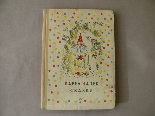 Чапек сказки. Сказки Чапека короткие. Карел Чапек 9 сказок. Сказки Карела Чапека читать.