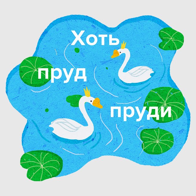 Откуда взялось выражение «хоть пруд пруди» и что это вообще такое — «прудить»