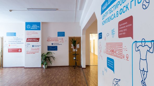 оформление рекреации ГТО школы № 1080 студией 33dodo