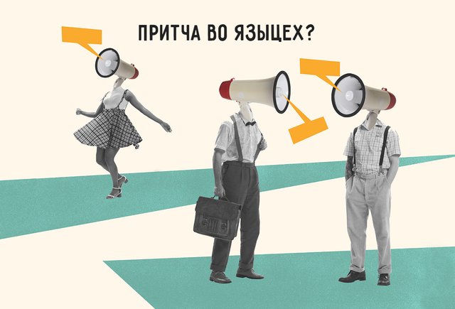 Что такое «притча во языцех» и почему речь тут идёт совсем не про язык