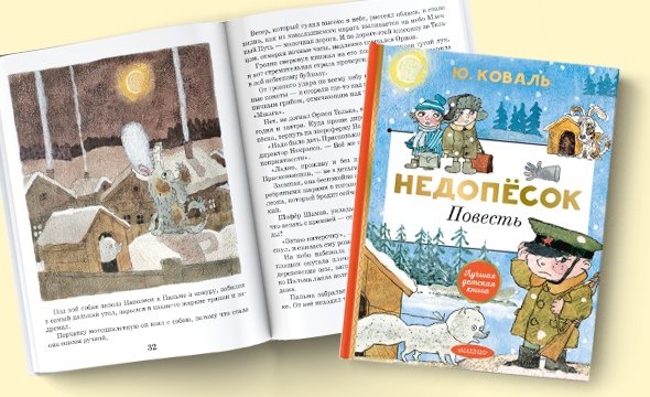 Недопесок. Недопесок. Повести. Недопёсок в природе. Недопёсок плюшевый.