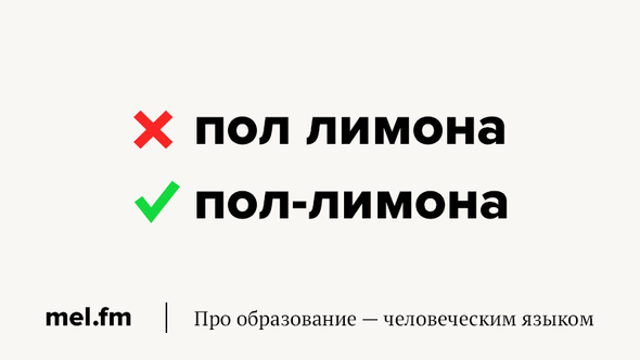 Как пишется: Лимон или лемон ?