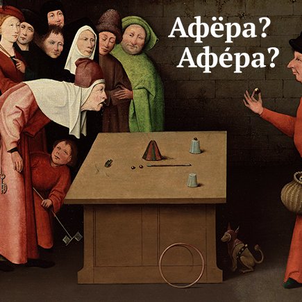 6 слов, в которых вы делаете глупые ошибки из-за коварной буквы «Ё»